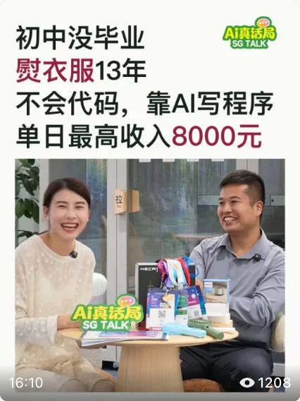 《AI真话局》约翰访谈正式封面