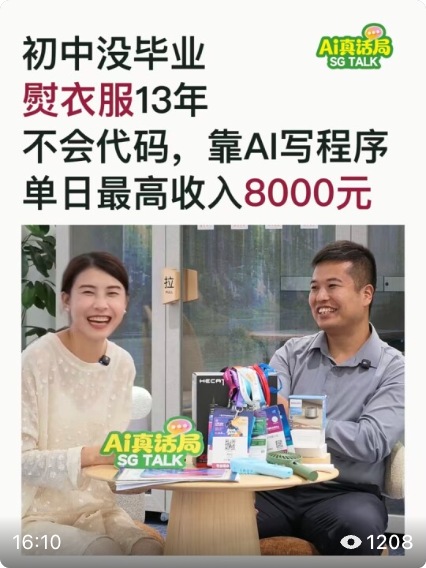 《AI真话局》约翰访谈正式封面