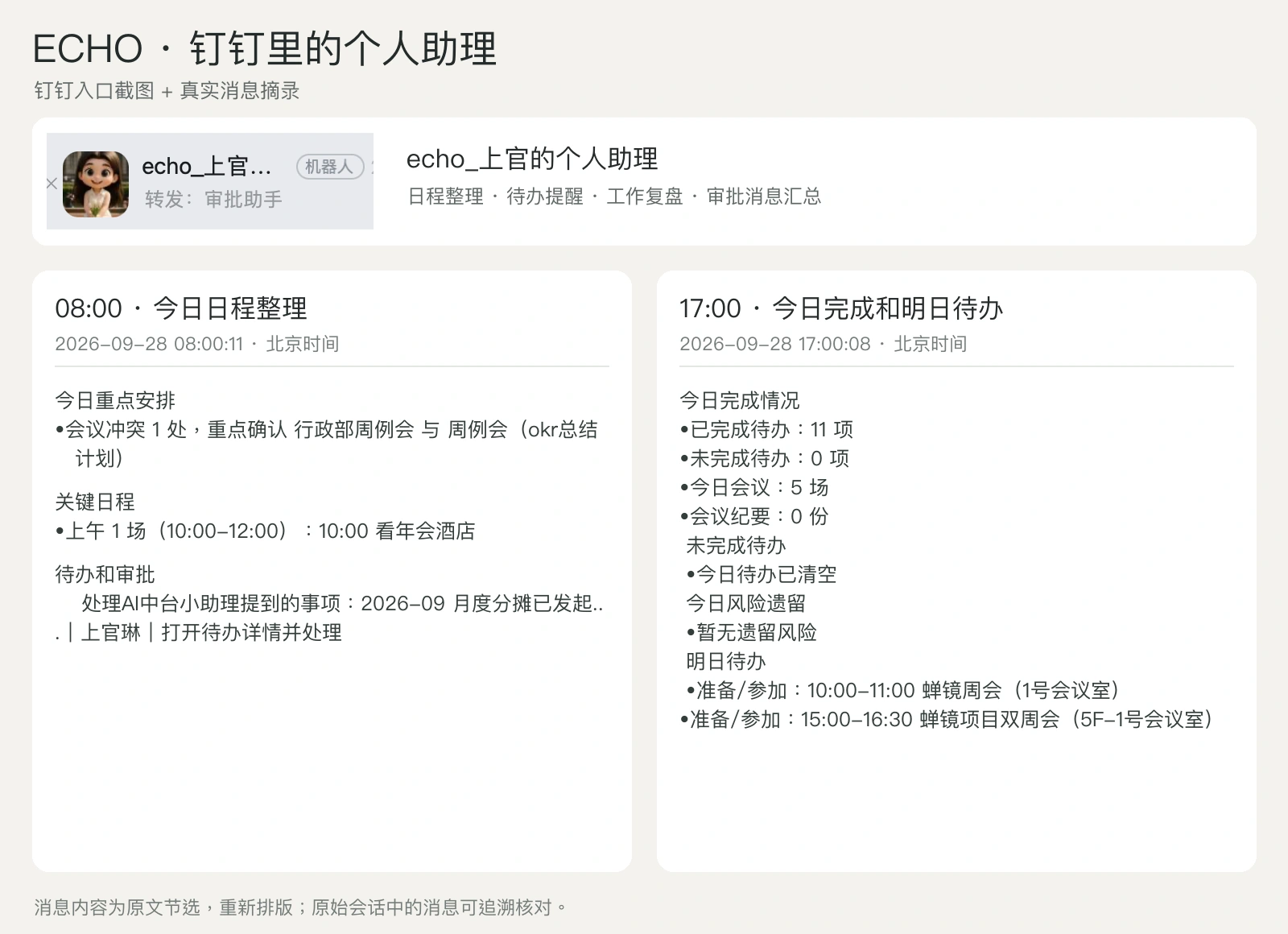 ECHO个人执行助手实用记录