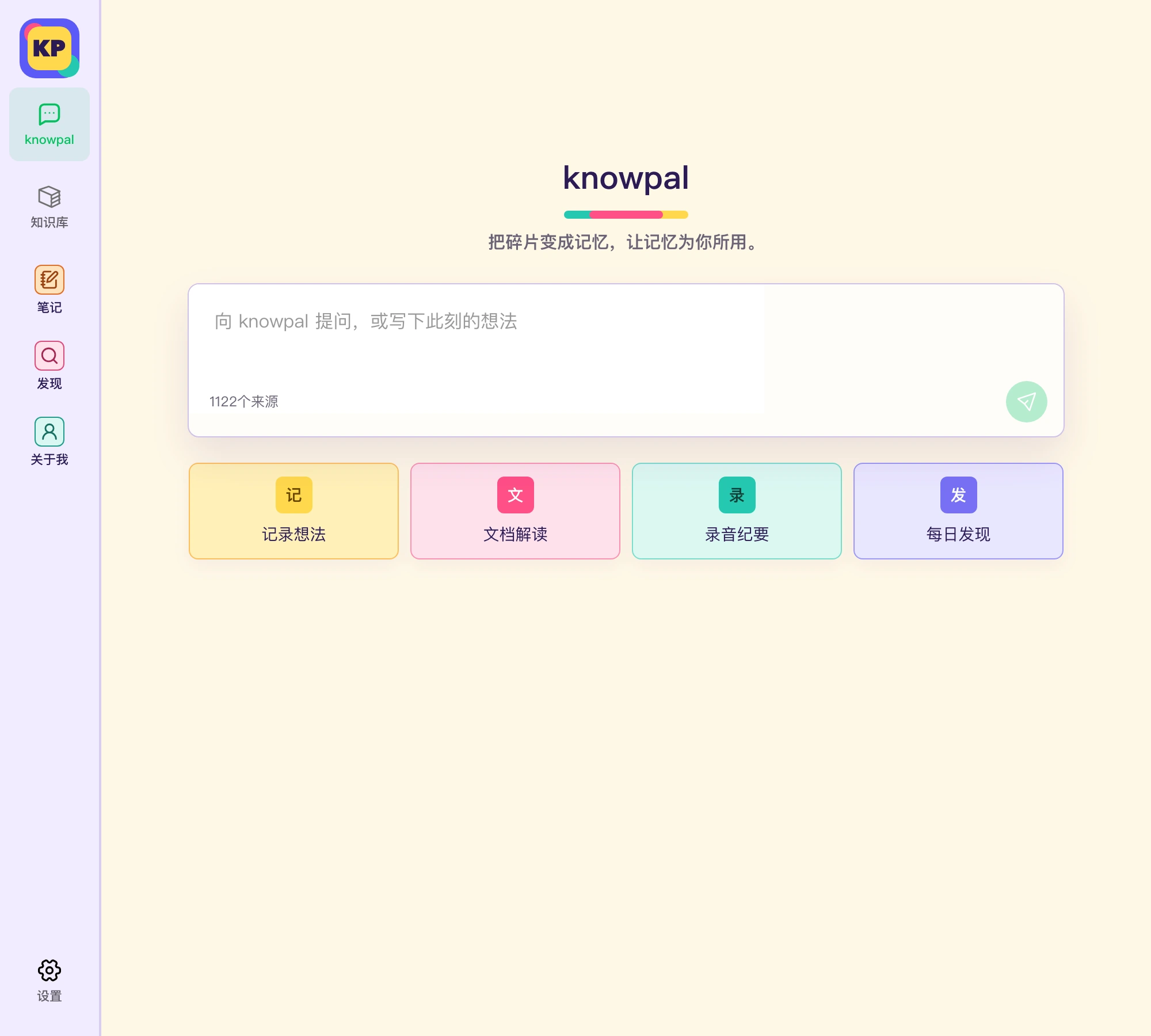 KnowPal首页灵感与AI对话入口