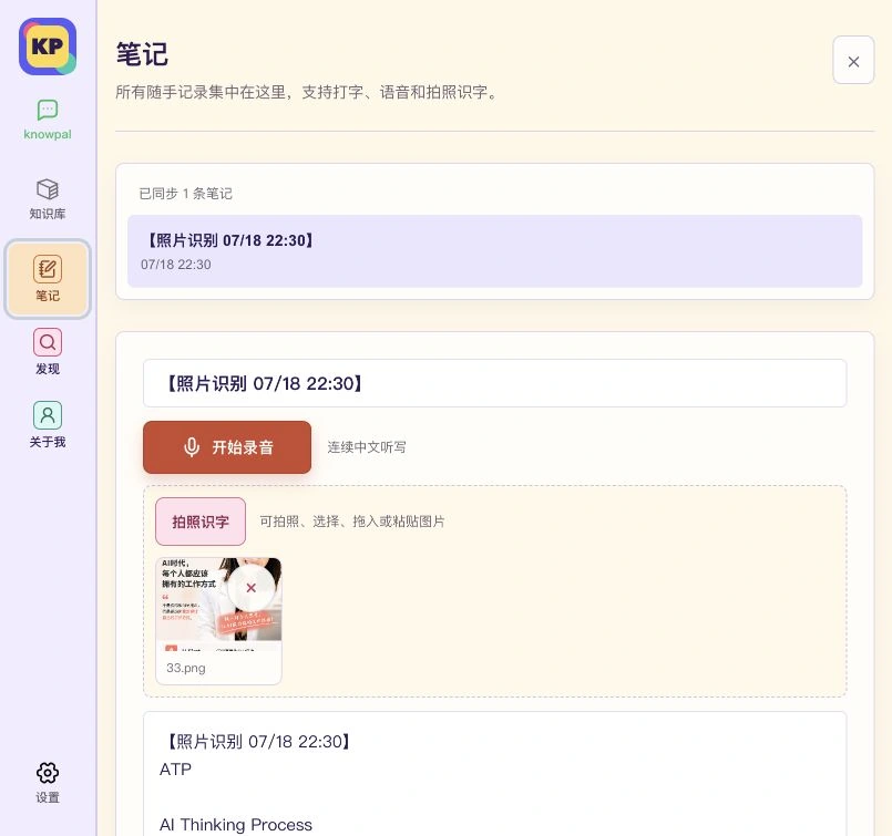 KnowPal笔记页面